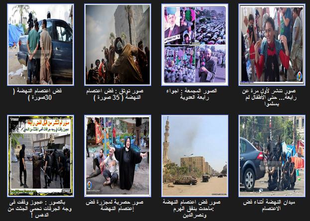 مدونة الصور وذكرى فض رابعة