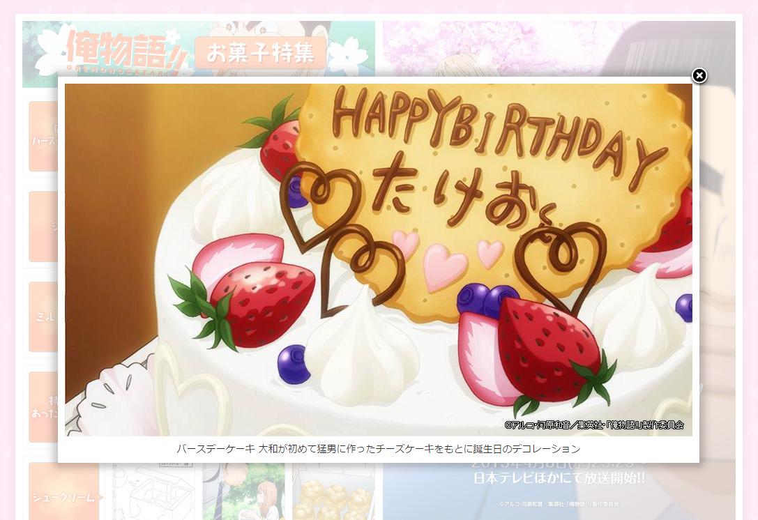 Madhouse Inc 俺物語 お菓子特集第18回 猛男バースデーケーキその 大和が初めて猛男に作ったチーズケーキをもとに誕生日のデコレーション Http T Co Gxcdqpdb8n Http T Co Dgg27cw4cp Twitter