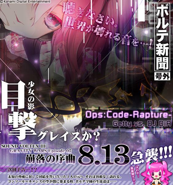 Getty 改めまして Sound Voltex Iii Gravity Warsにてgetty Vs Dj Diaの楽曲 Ops Code Rapture が配信されます 遊んでみてね Http T Co 2h3m0cgf0u Http T Co X7alqlypdv