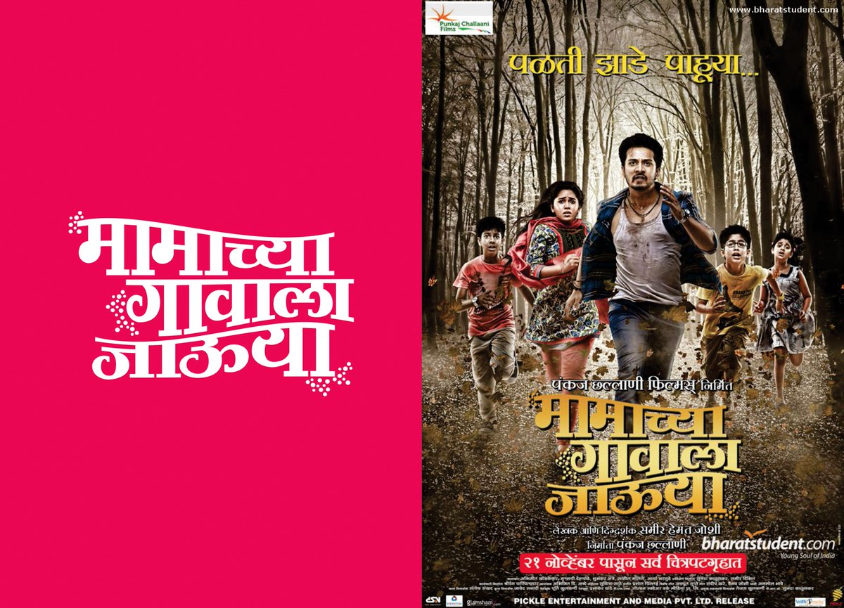 IndianTypo's tweet photo. Marathi Film Title for Mamachya Gavala Jaaoo Yaa
#typography #hinditypography #indiantypographer #hindi @typography http://t.co/ovjUydkjcI