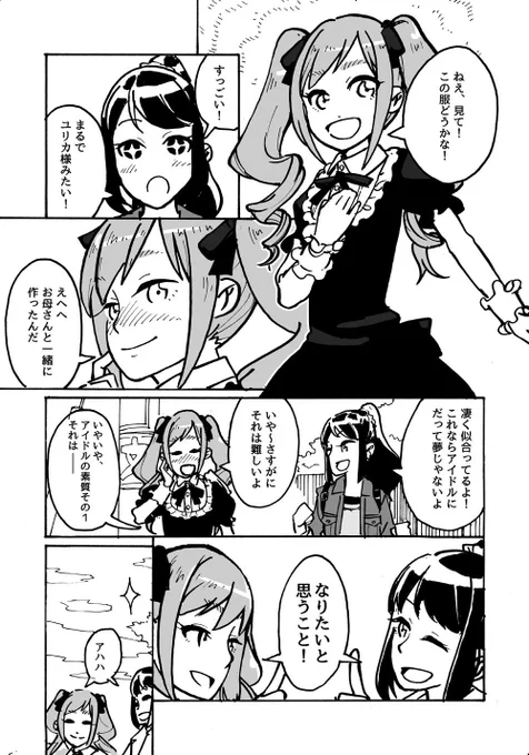 蘭子マンガと1Pマンガを描きました。三日目東ヨ34-bの静岡 The Center of Japan の本に載るはずです。多分。 