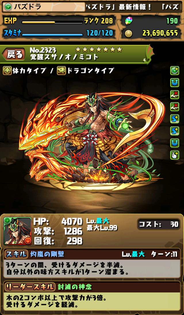 覚醒スサノオちゃん！！！！！#パズドラ