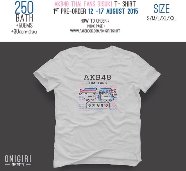 aidorudaisuki's tweet photo. #แชร์ เพื่อนสาวฝากมา
T-Shirt สำหรับแฟนคลับAKB48 #japanexpro
12-17 August 2015 เปิดพรีรอบแรก
https://t.co/rCOI0CKgfv http://t.co/vCQ9ZAepCr