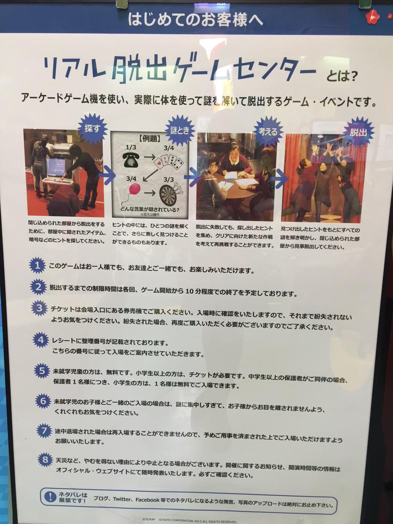 タイトーステーション小田原シティーモール リアル脱出ゲームセンターとは はじめてのお客様へ リアル脱出ゲームセンター 脱出ゲーム 小田原シティーモール Http T Co Ipxxdxghj8