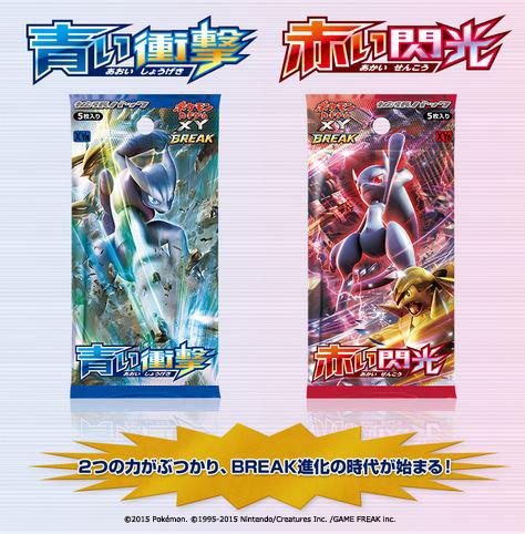 シュリンク付き未開封box　赤い閃光　青い衝撃　 XY BREAK 　！完美品！ 9月26日（土）に、ポケモンカードゲームXY BREAK 拡張パック「青い衝撃
