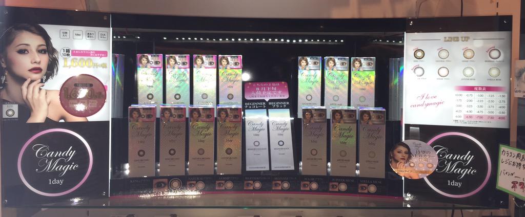 Sby Abeno 本日遂に キャンディーマジック1day リニューアルが入荷しました 新色も登場で パワーアップ ぜひgetしてください カラコン カラーコンタクト Sby キャンマジ Gal Make 天王寺 キューズモール Http T Co Wy2rhduufa