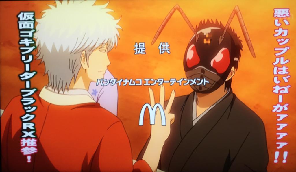 札幌の虎口裟南時貞 على تويتر 仮面ゴキブリーダーブラックrx ゆ る さ ん 銀魂 Gintama Http T Co Dzh7beasrz