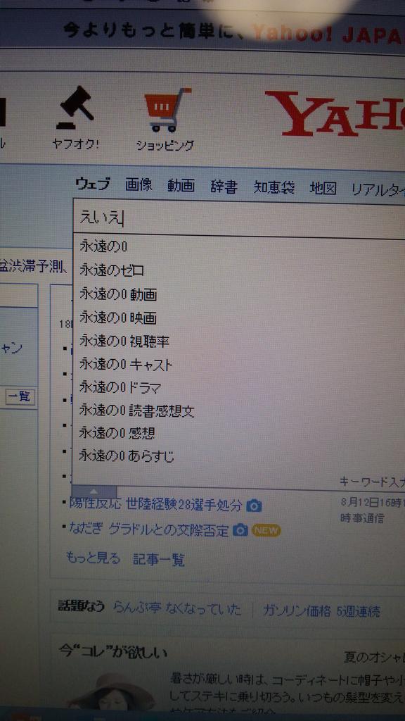 箱石 佑太 読書感想文のため この前dvdでみた永遠の0の あらすじを確認しようとしたら ありがたいの出てきた笑 Http T Co T8khppkbpu Twitter