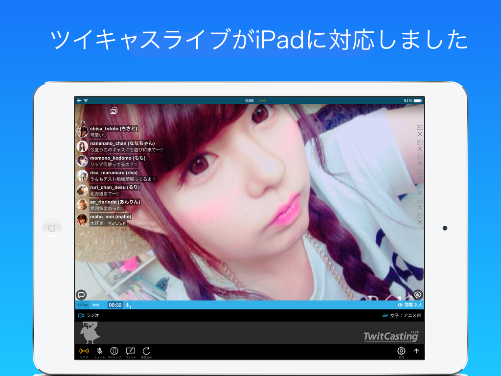 ツイキャス公式 8 お待たせしました ツイキャス配信用アプリ Twitcating Live Ios版 が Ipadに対応したよ Ipadから縦 横どちらでも配信できます ぜひお使いください T Co Jjupfwsmi5 Http T Co H1kox0yuxz