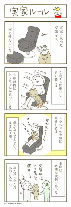 猫まんが。 