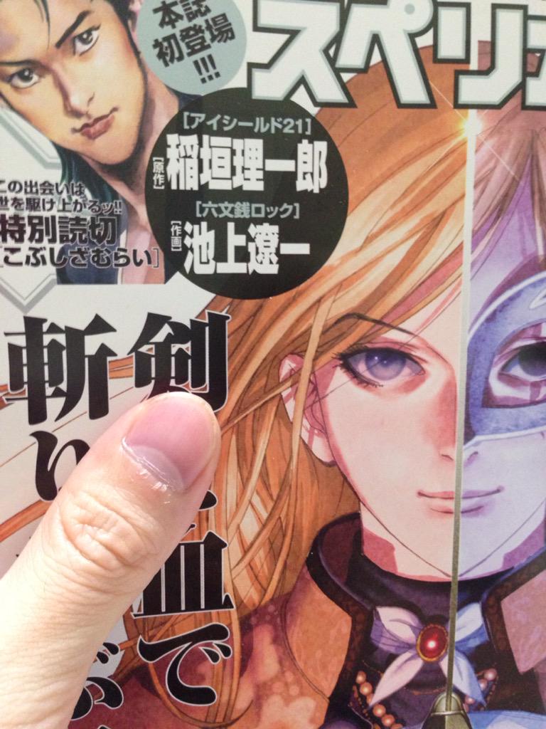 大石浩二 スペリオールの読切 こぶしざむらい めっちゃ笑いました なんやろ 池上遼一先生の絵でギャグ的なコマの破壊力 卑怯だと思います 面白かったー Http T Co Luw6yax6kl Twitter