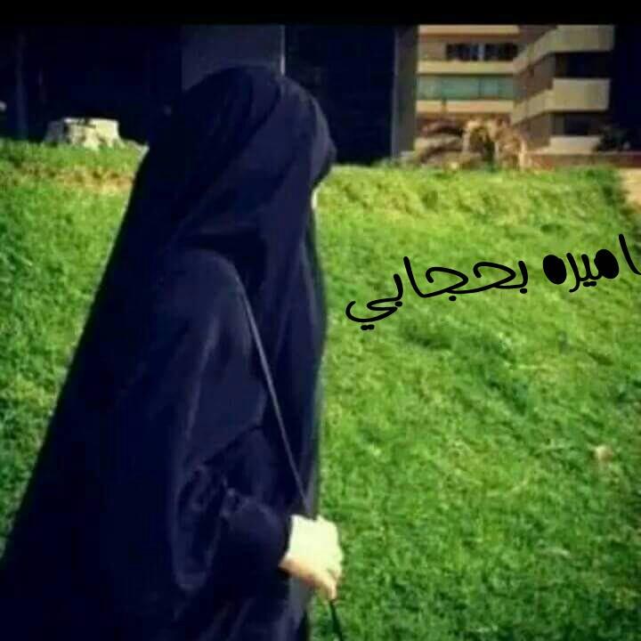 رساله للنساء الجعفريه.. 
حياء المرأءة م̷ـــِْن •اللّـہ̣̥ هديه.. 
أذا ماتنستــر مو فاطميهッ 

<a href="/Saaroo_313/">• سرو آل عبسٰٰ |🌸💚</a>