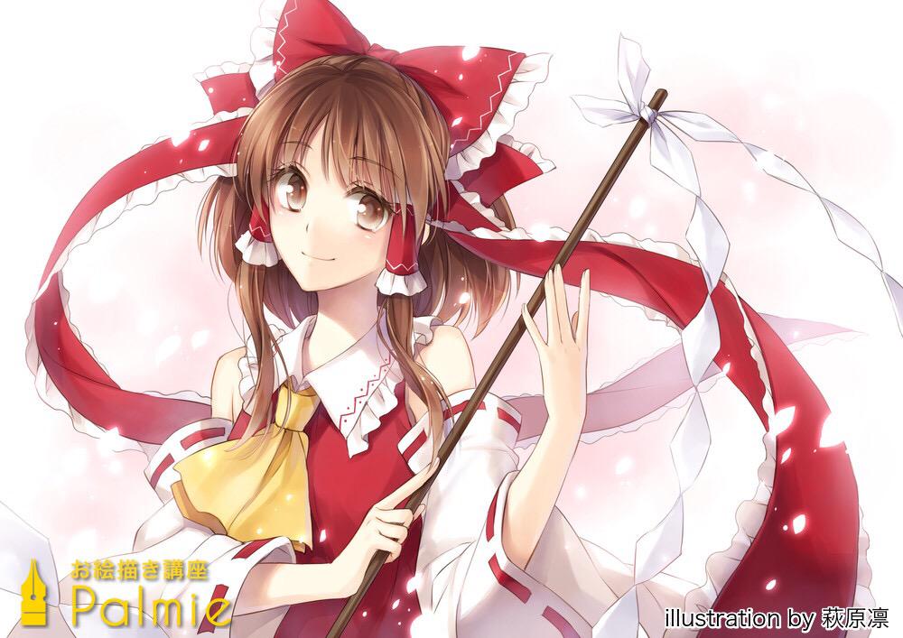 お絵かき講座パルミー 萩原凛さんの 東方project 博麗霊夢メイキング講座 はもう見てみましたか ๑ ㅂ ๑ Pixiv年鑑などでもお馴染みの萩原凛さんによるメイキング講座です Http T Co Exjrnwf12x Http T Co Dwu7wetzij お絵かき講座パルミー 萩原凛さんの 東方project 博麗霊夢メイキング講座 はもう見てみましたか ๑ ㅂ ๑ Pixiv年鑑などでもお馴染みの萩原凛さんによるメイキング講座です Http T Co Exjrnwf12x Http T Co Dwu7wetzij