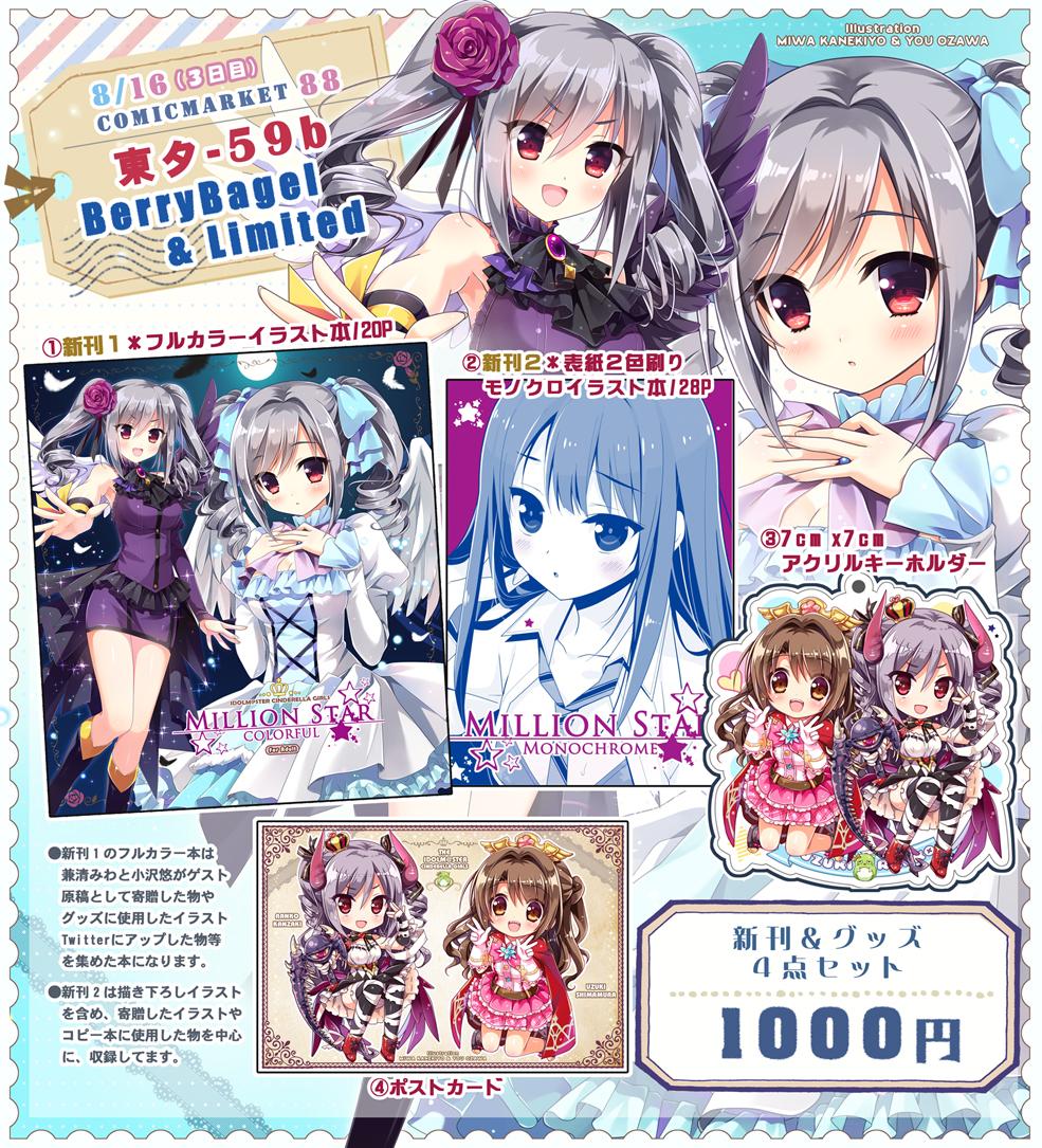 Uzivatel 小沢悠 Na Twitteru C夏コミ お品書きですー 3日目 東タ 59b Berrybagel Limited 兼清みわさんと合同になります 会場でお手に取って頂けますと嬉しいです 宜しくお願い致します M M Http T Co Hsrucaaa0u Uzivatel 小沢悠 Na Twitteru C夏コミ お品書きですー 3日目 東タ 59b Berrybagel Limited 兼清みわさんと合同になります 会場でお手に取って頂けますと嬉しいです 宜しくお願い致します M M Http T Co Hsrucaaa0u