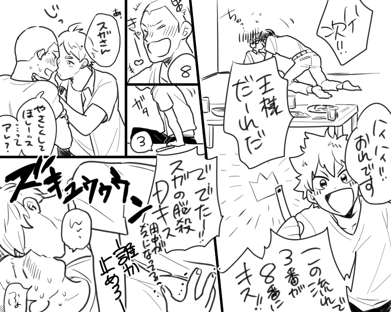 王様ゲームについてのらくがき 