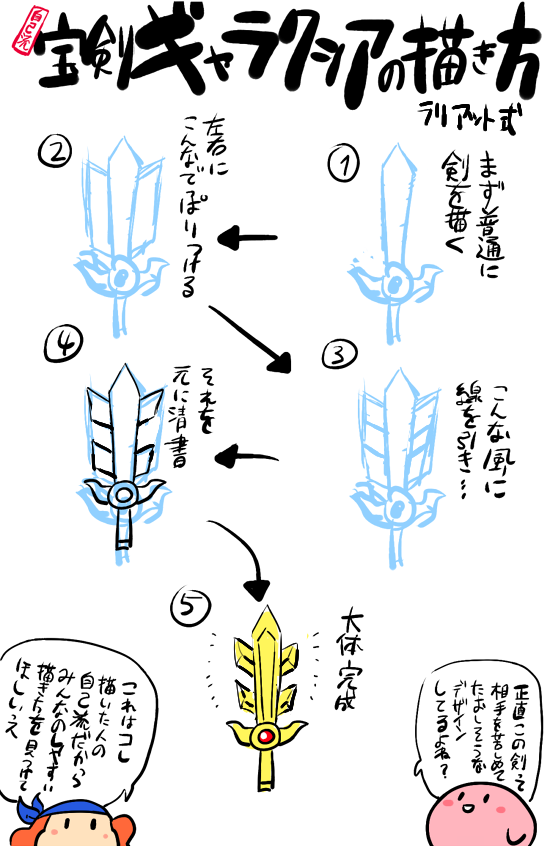 ラリアット なんかメタナイトの持ってる剣 宝剣ギャラクシア の描き方で話題があったみたいなんで自己流のギャラクシアの描き方 を置いてみる 簡単にまとめたけど 参考になれば幸い 自分の描き方はうねった描き方じゃないです Http T Co Swgh3761w1 ラリアット なんかメタナイトの持ってる剣 宝剣ギャラクシア の描き方で話題があったみたいなんで自己流のギャラクシアの描き方 を置いてみる 簡単にまとめたけど 参考になれば幸い 自分の描き方はうねった描き方じゃないです Http T Co Swgh3761w1