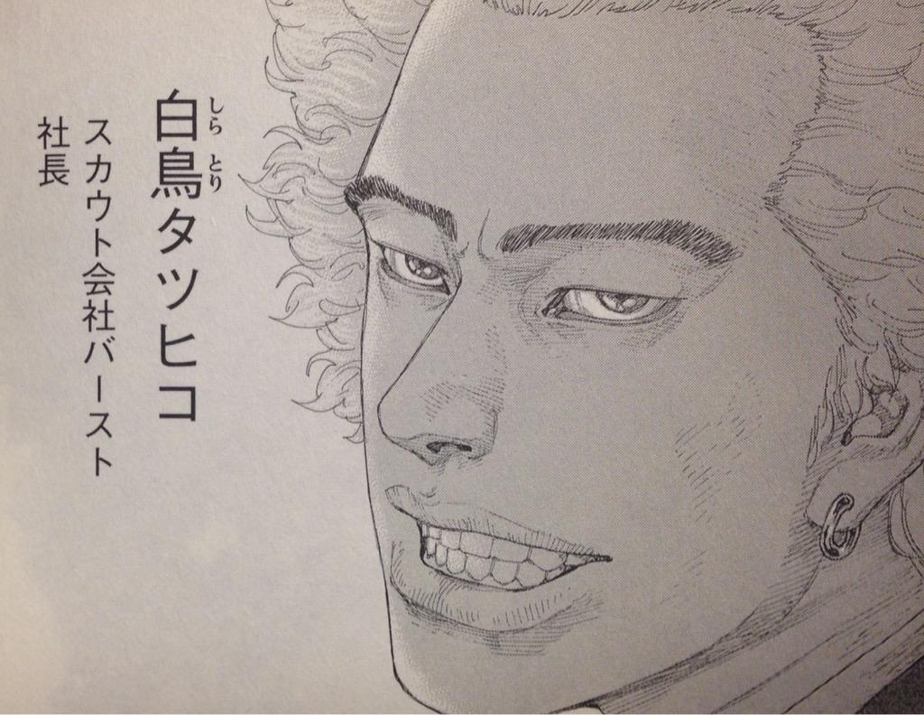 新宿スワン名場面bot No Twitter 白鳥 タツヒコ スカウト会社バースト社長 T Co Qfis7kbi3u