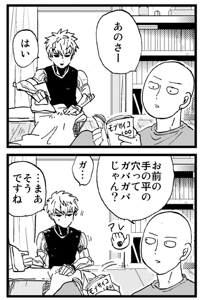 表紙はガロウだけど中身はサイタマとジェノスと創作キャラしかでません どうぞよろしゅう 