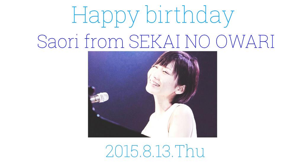 さおりちゃん誕生日 さおりちゃん誕生日