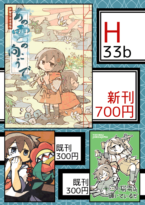 お品書き作りました。持っていくのは新刊の合同一種と既刊二種になります 