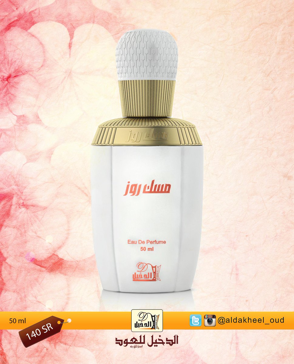 الـدخـيــل لـلــعــود Twitterissa عطر مسك روز مزيج غني بعبير المسك المثير وشذا الورد الجذاب مع لمسة رقيقة من الياسمين لرومانسية حالمة الدخيل للعود Http T Co Twjabeobzi