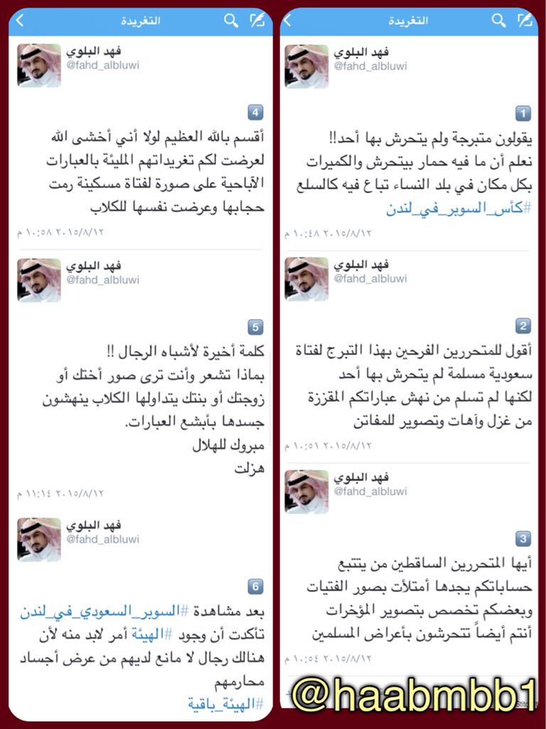 haabmbb1's tweet photo. ~

تغريدات موفق�� مسددة من أ.فهد البلوي
بخصوص
#فضيحة_السوبر_في_لندن
#كأس_السوبر_في_لندن 

نفع الله به.

@fahd_albluwi http://t.co/qSqZxQSPcC
