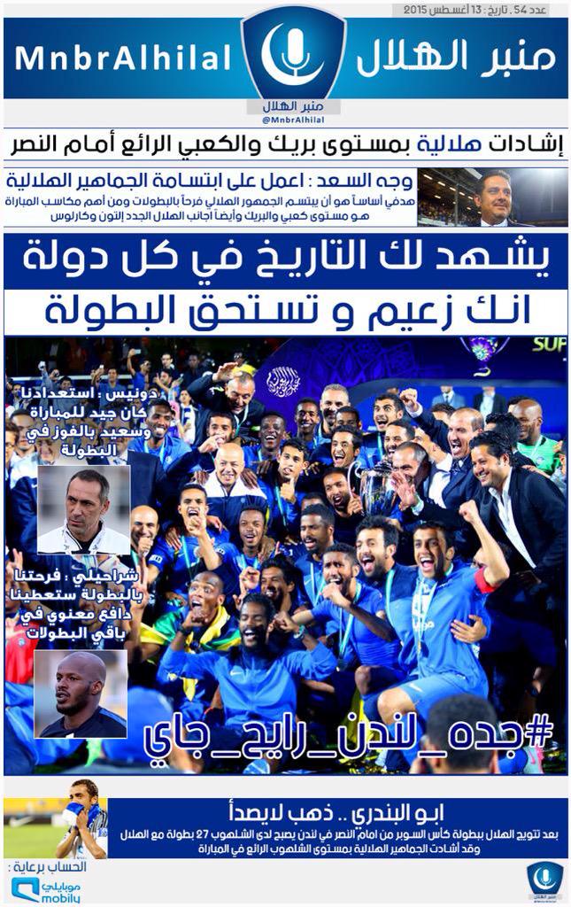 saf229's tweet photo. #لقطة_ختام
#السوبر_اللندني 
أزرق💙هلالي💙
الف مبروك يا هلال💙 http://t.co/AoSVcRyq2x