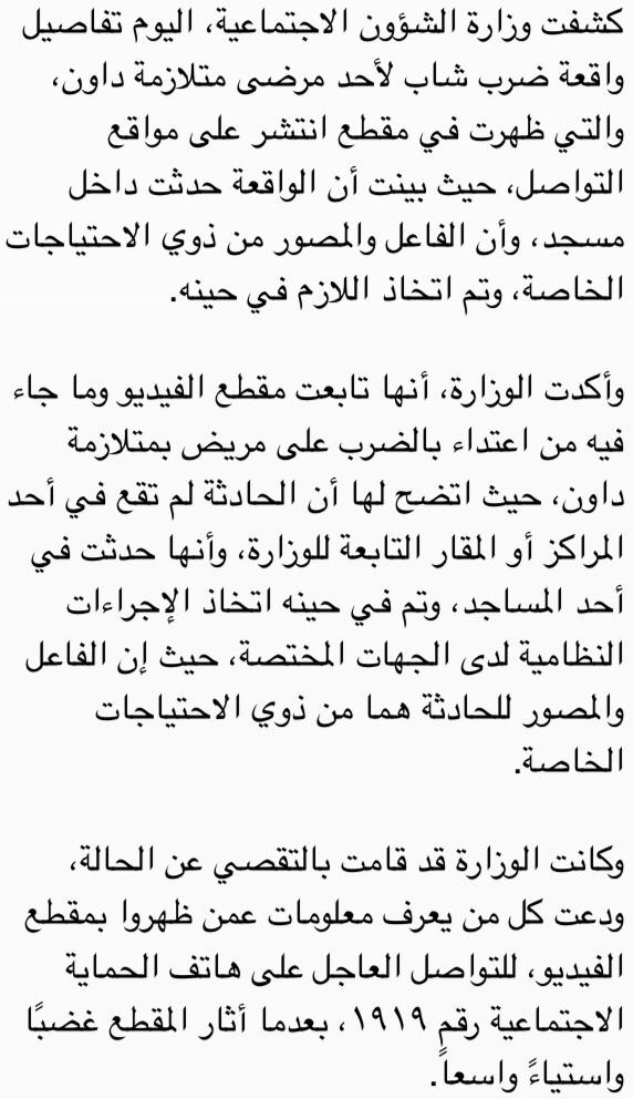 AJELNEWS24's tweet photo. “#الشؤون_الاجتماعية”: ضارب صبي متلازمة داون والمصور للحادثة من ذوي الاحتياجات الخاصة.

#ضرب_مصاب_بمتلازمة_داون
- http://t.co/TnWiF5hmkp