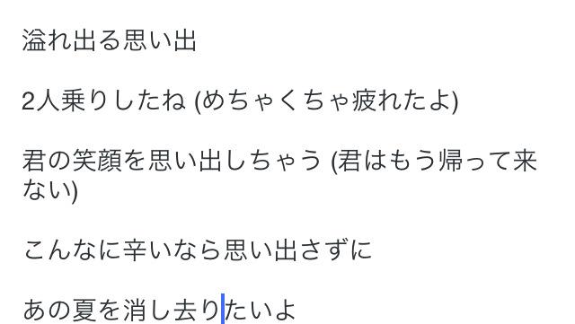 chuZe_gh7's tweet photo. 英詞です。(適当ですがあしからず…)
理解不能だと思うので一応元の方も…笑

字数文法適当です。笑
思い出のキラキラ感と現状のジメジメ感で切ない夏の感じにしたかったけど、なんかぐちゃぐちゃになっちゃった…(￣ー￣)

#gooseHW http://t.co/7kp0r7dKrk