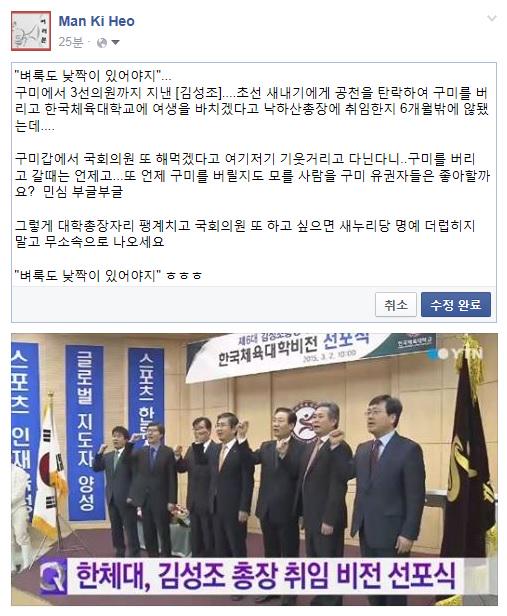 한국체육대학교 김성조총장
"벼룩도 낮짝이 있어야지"
