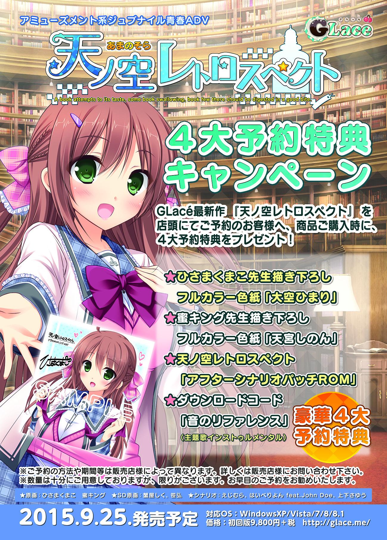 メロンブックス 神奈川 多摩エリア No Twitter 八王子 Glace様新作 天ノ空レトロスペクト 予約受付中 原画は 蜜キング 様 ひさまくまこ 様のお二方 コミケにも出展致しますので気になる方はチェック必須 ちなみに初回版予約者には何と 合計7つの メロンブックス 神奈川 多摩エリア No Twitter 八王子 Glace様新作 天ノ空レトロスペクト 予約受付中 原画は 蜜キング 様 ひさまくまこ 様のお二方 コミケにも出展致しますので気になる方はチェック必須 ちなみに初回版予約者には何と 合計7つの