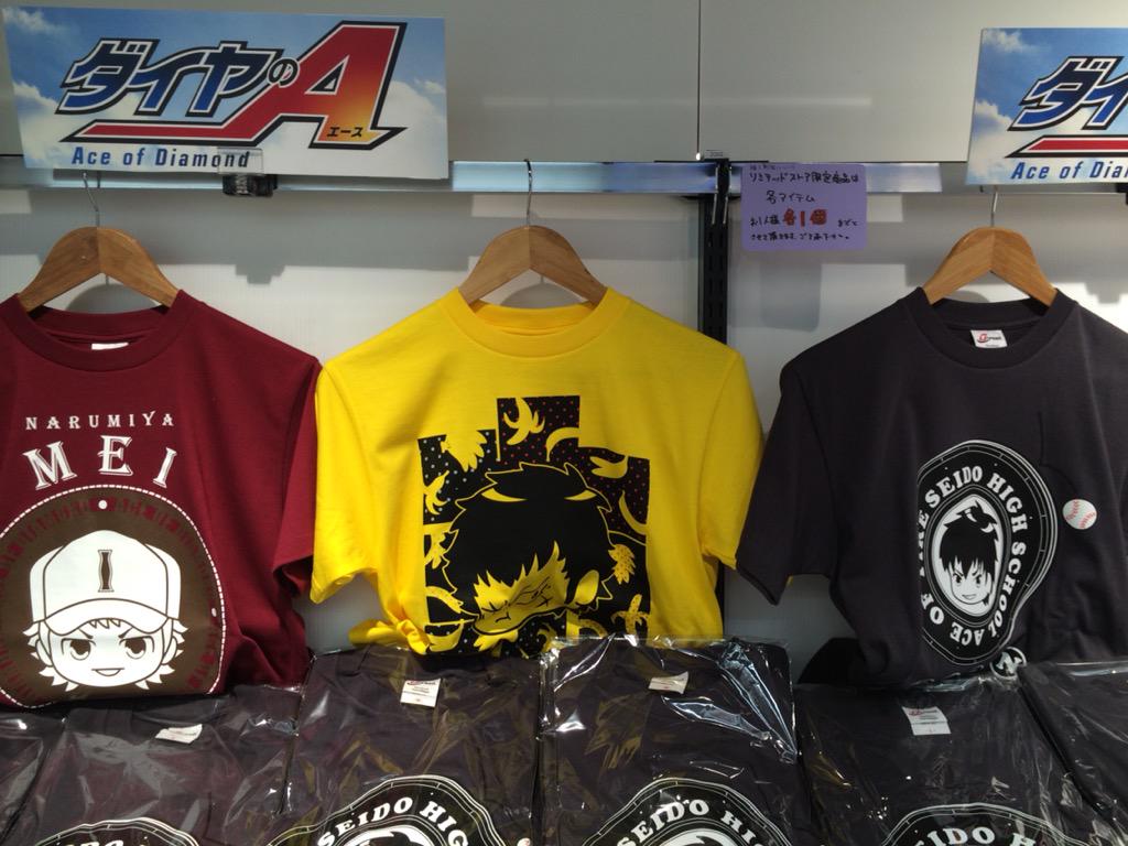 アニメガ ソフマップ 天神1号館 ダイヤのa 次はこちら デザインtシャツ 全11種 ラグランtシャツ Tシャツ生地のデザインパーカー 全3種 普段着にも最適なアパレルです 以上で紹介は終了です 限定商品以外にも 多数のグッズをご用意してお待ち