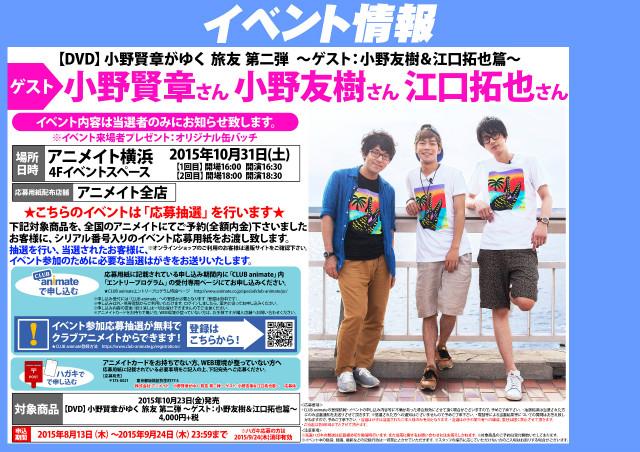 O Xrhsths 株式会社アニメイト Sto Twitter 10 31 土 Dvd 小野賢章がゆく 旅友 第二弾 ゲスト 小野友樹 江口拓也篇 発売記念イベントが横浜店で開催決定 ゲストは小野賢章さん 小野友樹さん 江口拓也さんですアニ Http T Co 63uleravaa Http T Co O Xrhsths 株式会社アニメイト Sto Twitter 10 31 土 Dvd 小野賢章がゆく 旅友 第二弾 ゲスト 小野友樹 江口拓也篇 発売記念イベントが横浜店で開催決定 ゲストは小野賢章さん 小野友樹さん 江口拓也さんですアニ Http T Co 63uleravaa Http T Co