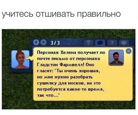Как отшить девушку. Как красиво отшить парня по переписке. Как шуткой отшить парня. Как отшить девушку. Отшить девушку фразы.