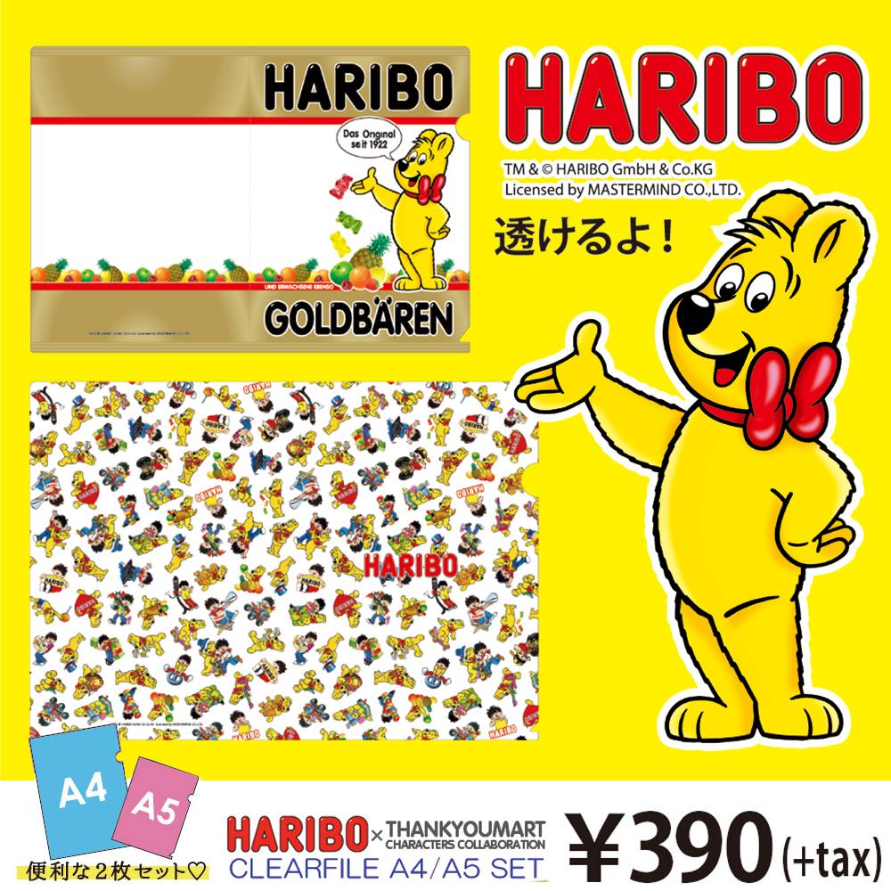 サンキューマート 公式 Hariboコラボ 大人気のハリボーとサンキューマートのコラボクリアファイルセット販売中 サンキューマート各店 Webショップは14日から販売 もちろん全品390円 ご注文はコチラ Http T Co Vb6ot7lvpg Http T Co Tl25cu0e3f