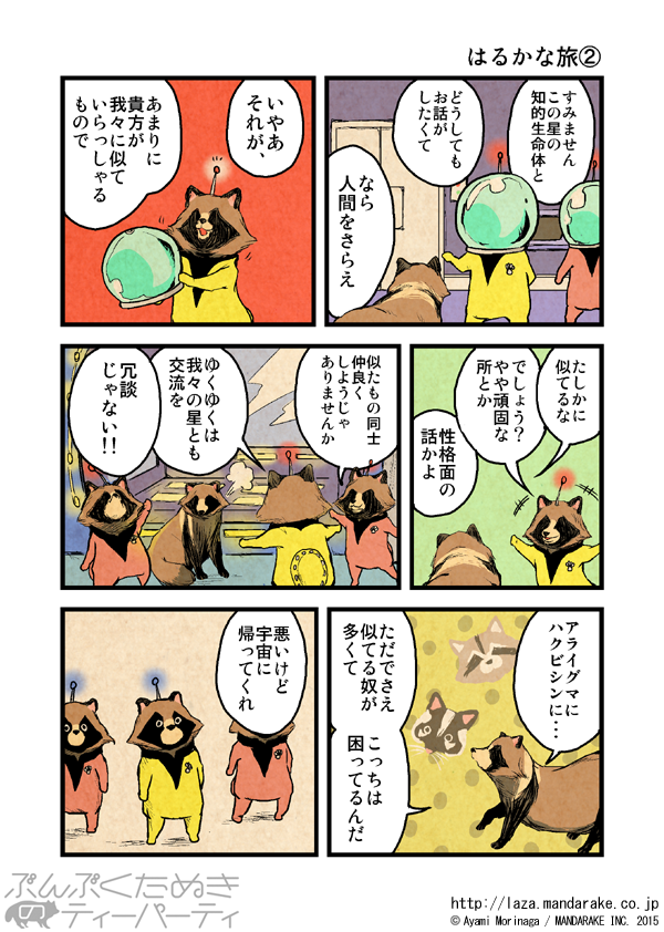 250p超 ぶんぶくたぬきのティーパーティ 全部まとめ Twitter