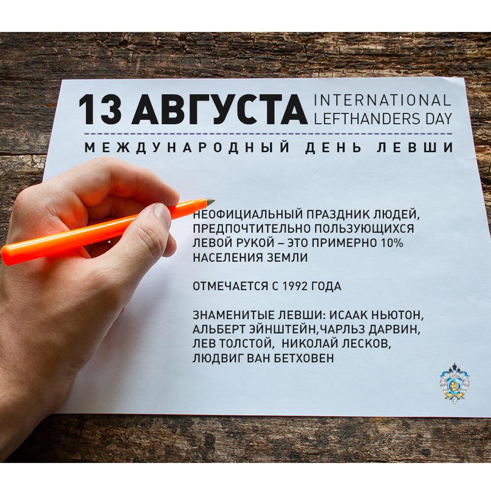Картинки поздравления с днем левши