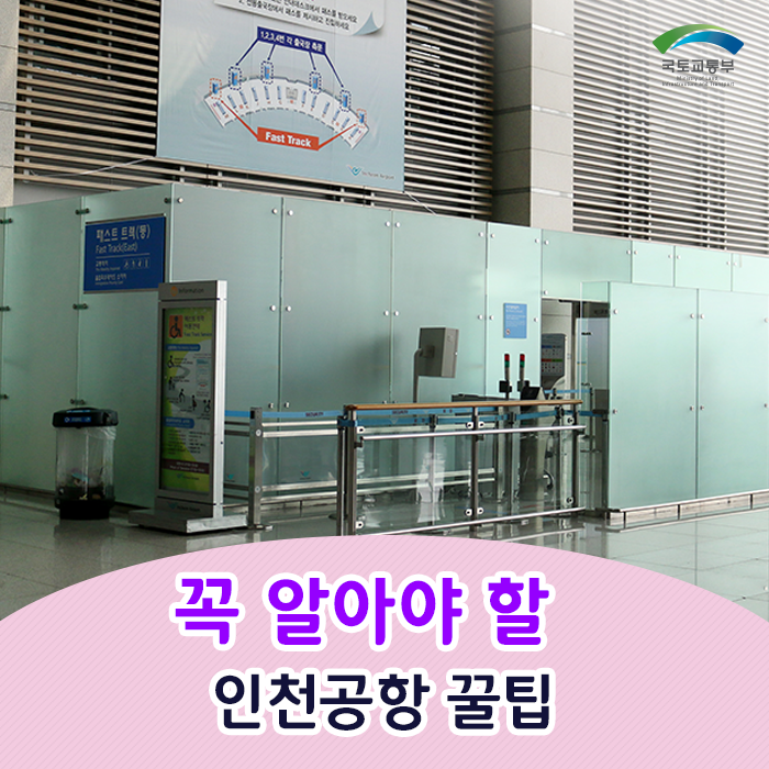 무료 충전 서비스부터 세탁소, 인터넷 카페까지!
인천공항에서 이용할 수 있는 편리한 서비스들을 소개합니다. 
미리 알아 두면 훨씬 똑똑한 여행을 즐길 수 있겠죠? goo.gl/BqT12s