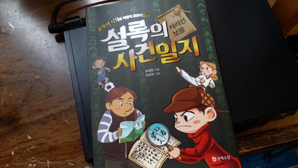 조카 책으로 산건데ᆢ 이거ᆢ 은근히 재밌다 ㅋ #설록의사건일지