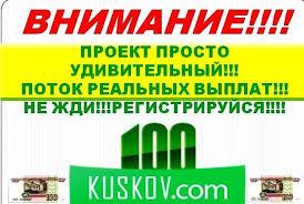 Gamekid_01's tweet image. Уже заработал 500 рублей за каких то смешных 3 дня. Присоединяйся будем работать вместе:D
100kuskov.com/?ref=Gamekid