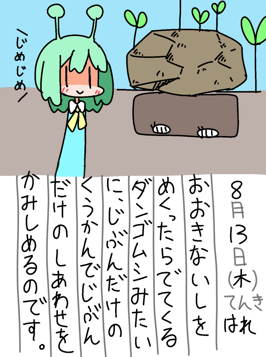8/13の絵日記です。 