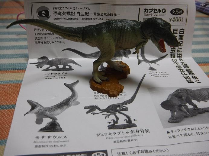 おすとらこーだ イモリを飼う貝形虫 海洋堂の 恐竜発掘紀 白亜紀 ガチャガチャやった ティラノサウルスが出た 恐竜のラインナップがあの映画を意識してるっぽいなー Http T Co Axsi0xnjag