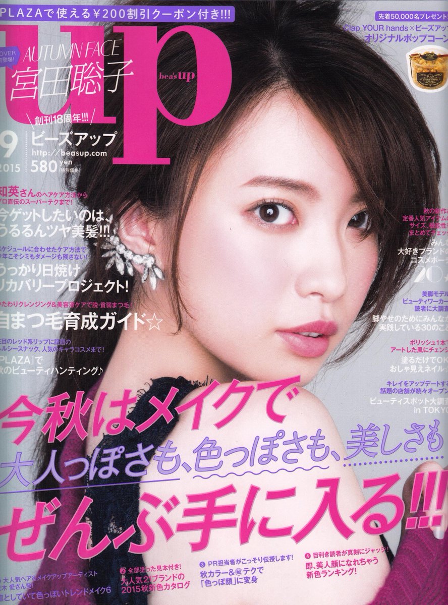 ツイキャス公式 Na Twitteri ツイキャスがビューティ雑誌 Bea S Up に初登場 9月号にて市川さち 15sachi15 さんメイクキャス女子会開催 メイクキャス突撃取材で配信の裏側に迫る ө Beasup Beasupキャス主 Http T Co Wq0gsduvct