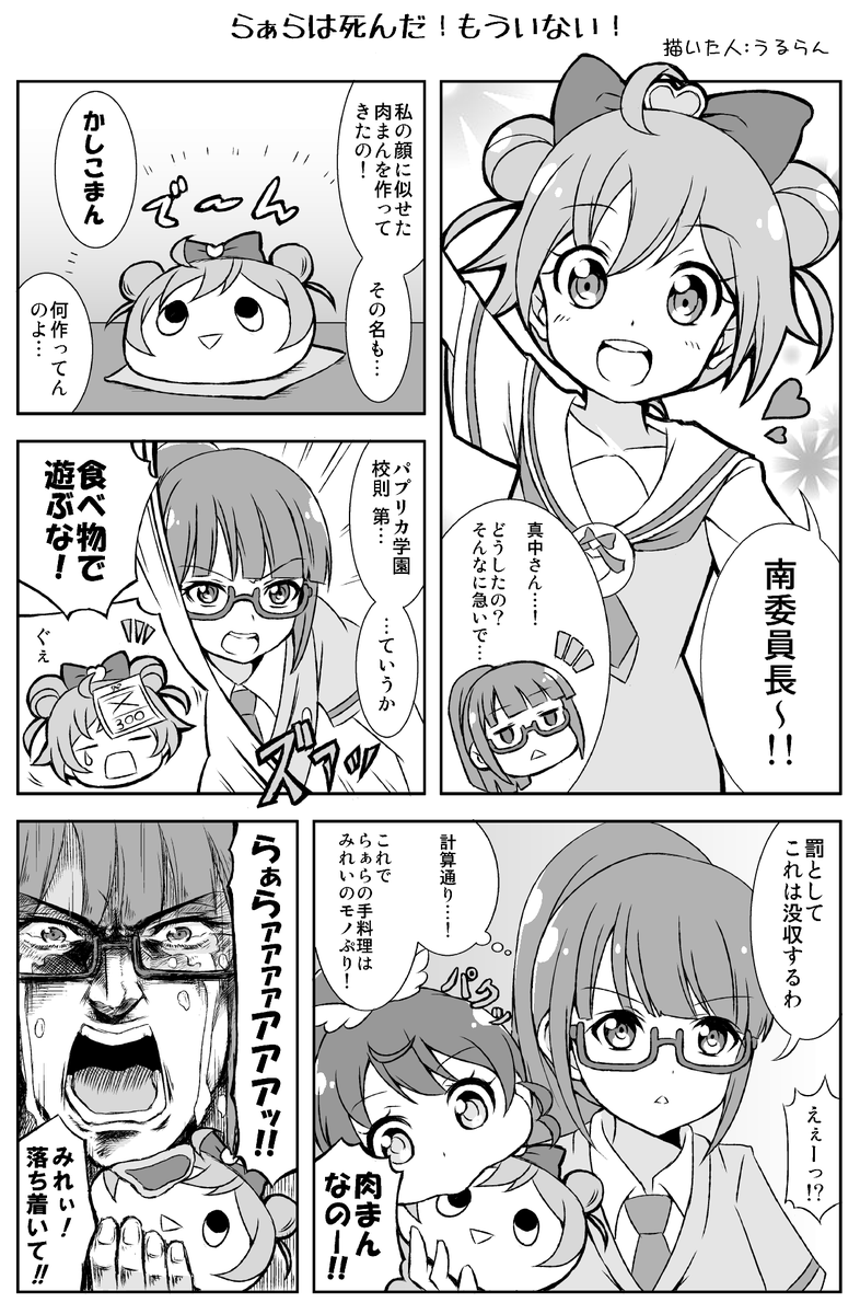 【C88宣伝】15日(土)「東フ-51a」きのぷりさんの新刊にゲストで2p描きました。 プリパラの楽しい漫画です。 #pripara  #C88 