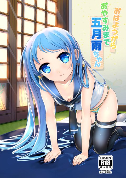 C88新刊は五月雨本R-18です。3日目東1G-17aで参加します。
よろしくお願いします
http://t.co/l39An1euXt 