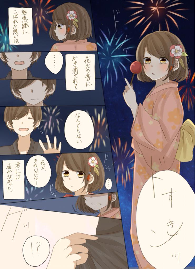 「咲いた花火、届いた想い」

来年もその先もずっと、君と二人で笑っていられますように 