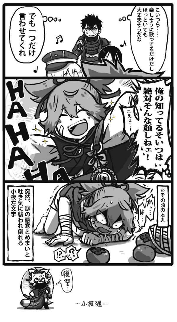 【同田貫漫画の没部分】
本当は最初秋田くんじゃなくて小夜さんだったのですが、いざ描いてみると「うっ…体の震えが止まらん…!」と描いた本人の拒絶反応凄かったし、
小夜さんはそれを上回る激しい拒絶反応に襲われたのでボツとなりました。 