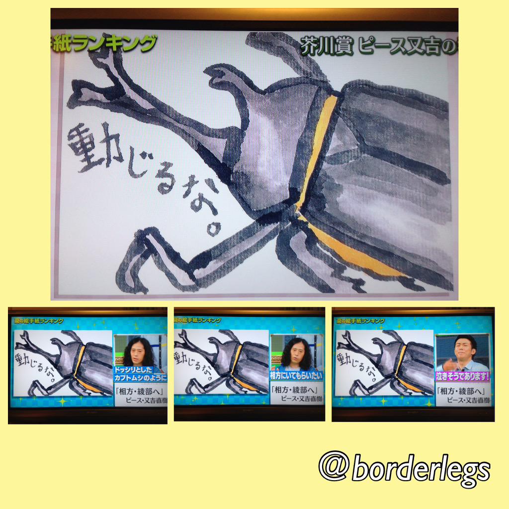 プレバト 絵手紙 又吉直樹 2ページ目 Togetter プレバト 絵手紙 又吉直樹 2ページ目 Togetter