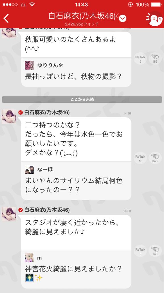Mr 乃木坂 白石麻衣推し V Twitter 755情報によると白石麻衣さんはliveの時のサイリウムの色は水色がいいそうです Http T Co Htwfstt4t0