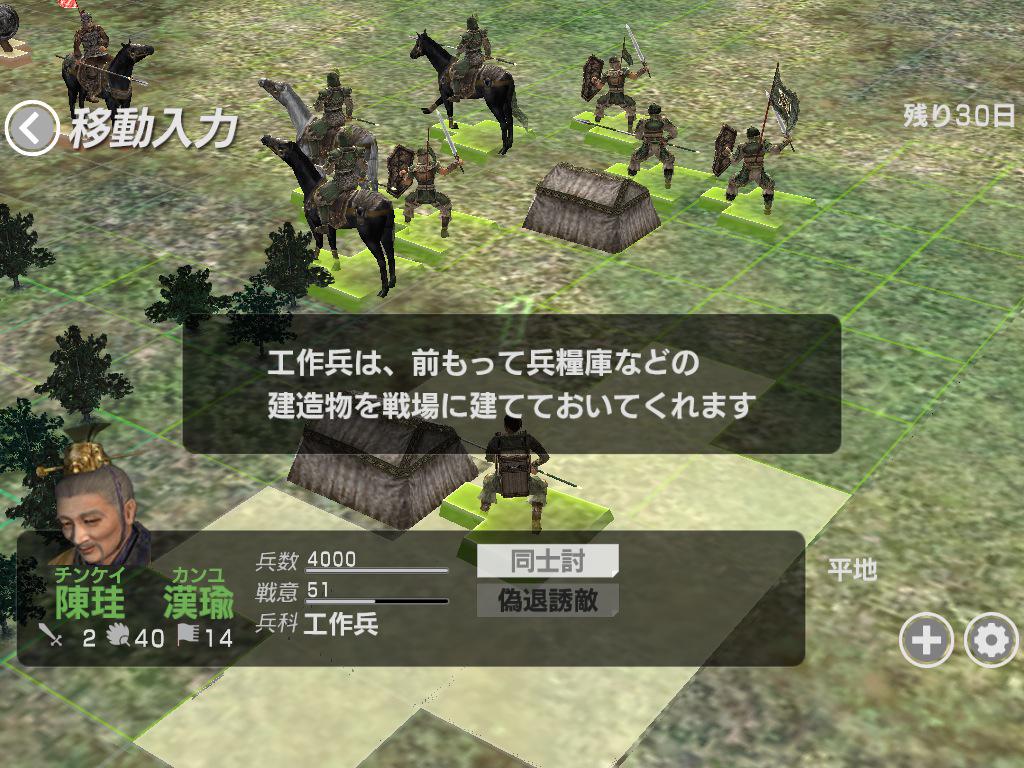 三国志戦記